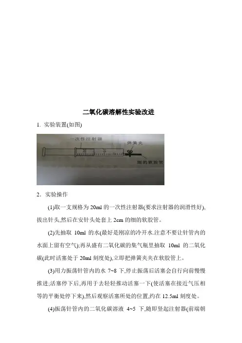 二氧化碳溶解性实验改进