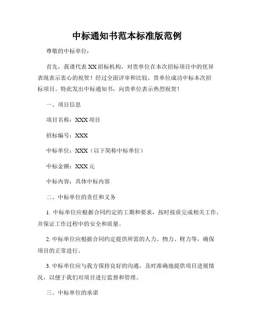 中标通知书范本标准版范例
