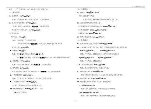 初三化学方程式总结(按反应类型)
