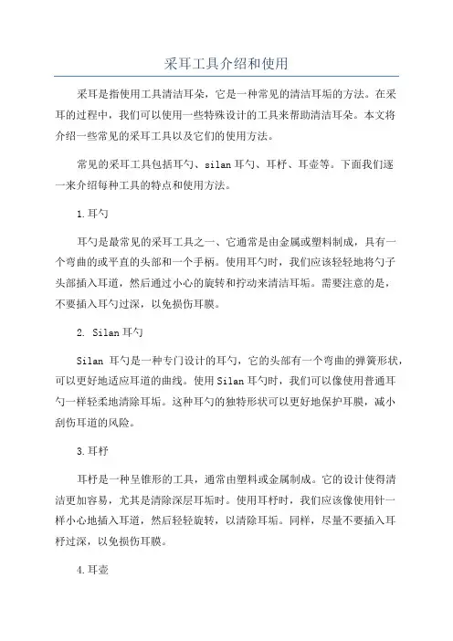 采耳工具介绍和使用
