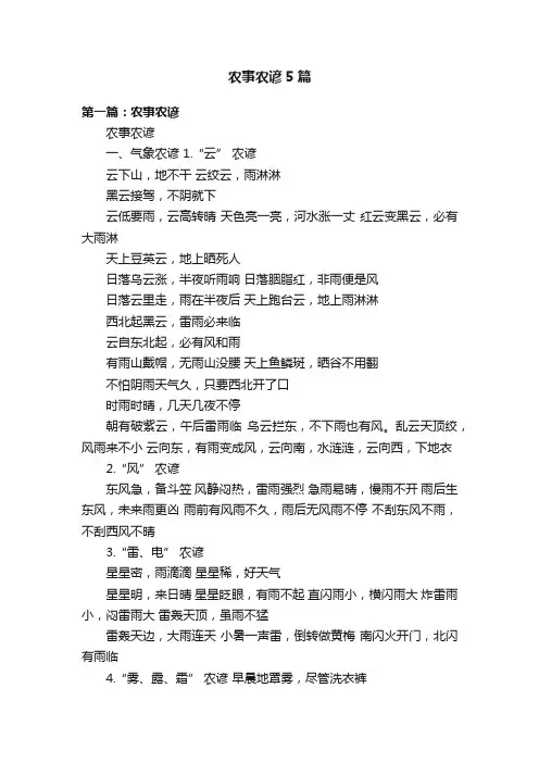 农事农谚5篇