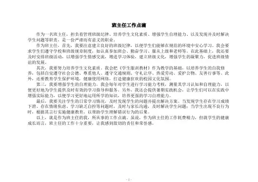班主任工作点滴