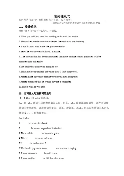 模块3unit1grammar名词性从句连接词的选用