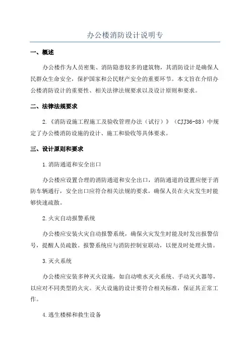 办公楼消防设计说明专