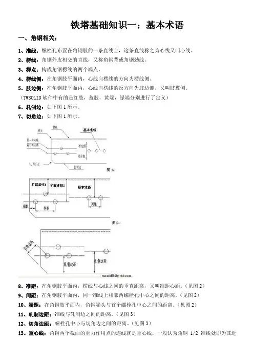 铁塔基础知识一：基本术语