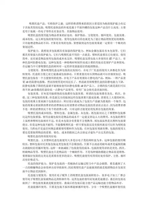 选择吸塑托盘的绝对理由