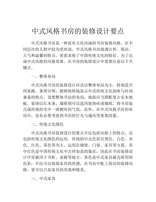 中式风格书房的装修设计要点