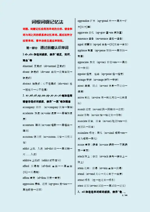 词根词缀四级高频词汇版