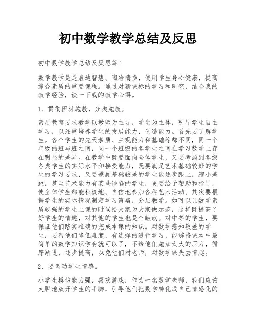 初中数学教学总结及反思