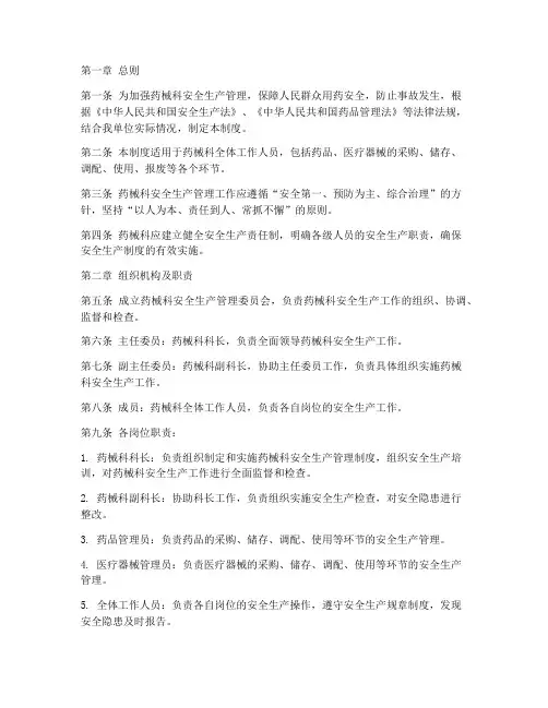 药械科安全生产管理制度