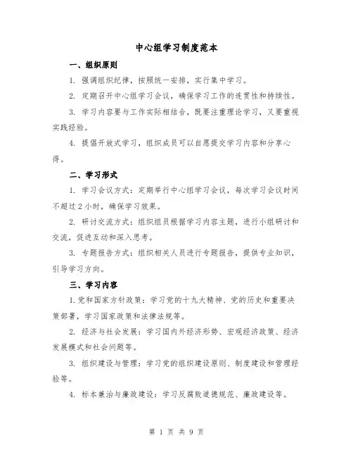 中心组学习制度范本（4篇）