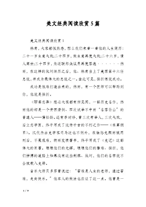 美文经典阅读欣赏5篇