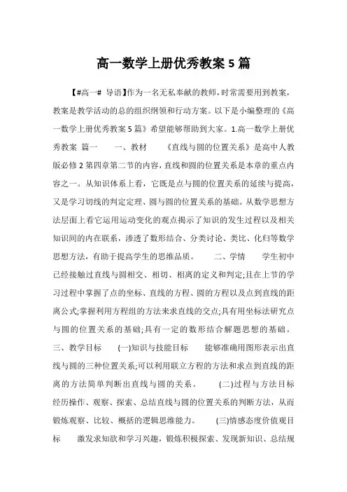 2023高一数学上册优秀教案5篇