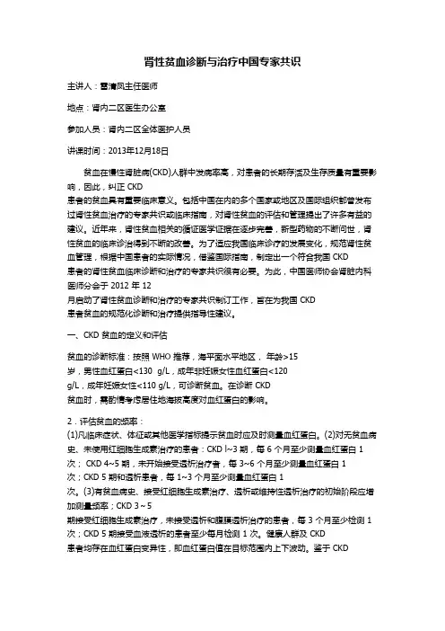 【精选】肾性贫血治疗指南