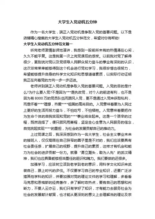 大学生入党动机五分钟