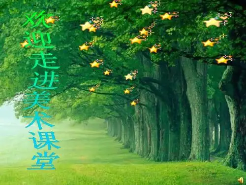 人教版美术八年级下册《装饰画》课件