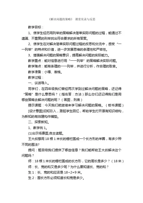 《解决问题的策略》课堂实录与反思