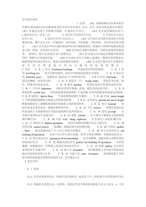 《国家住宅设计规范》