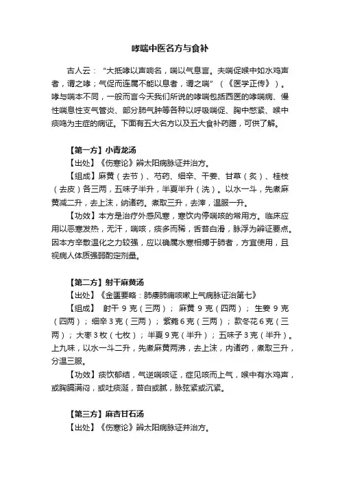 哮喘中医名方与食补