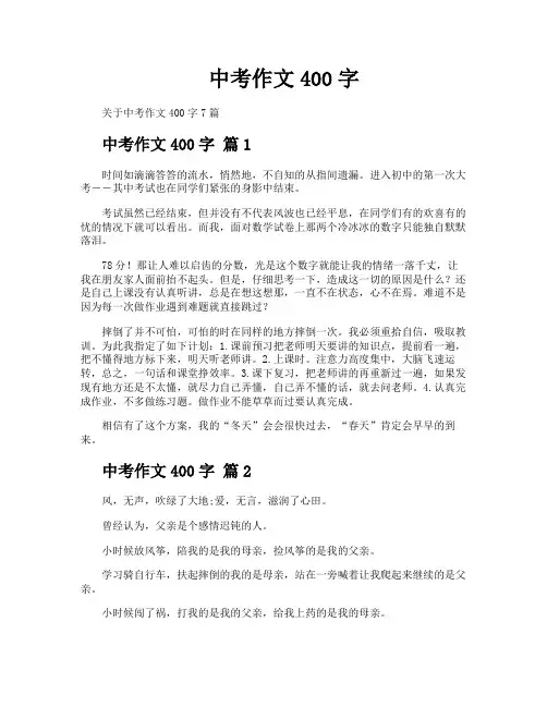 中考作文400字