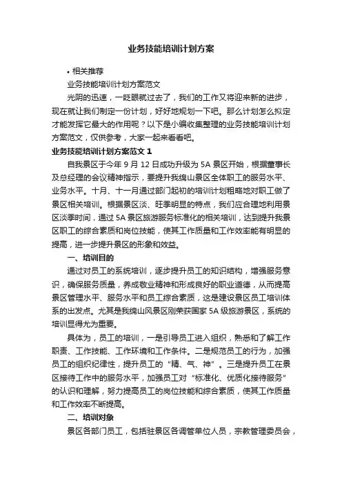 业务技能培训计划方案