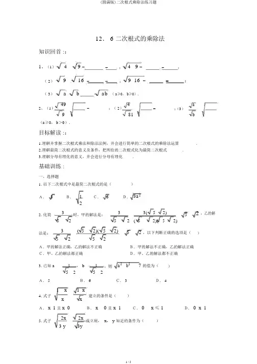 (完整版)二次根式乘除法练习题
