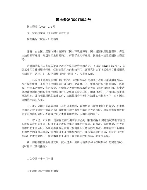 国土资发[2021]232号