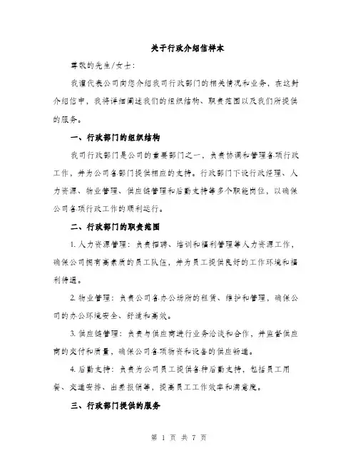 关于行政介绍信样本（三篇）