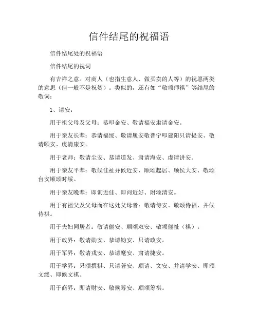 信件结尾的祝福语