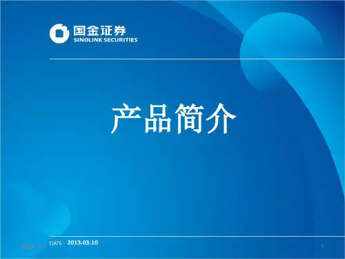 理财产品体系简介PPT课件