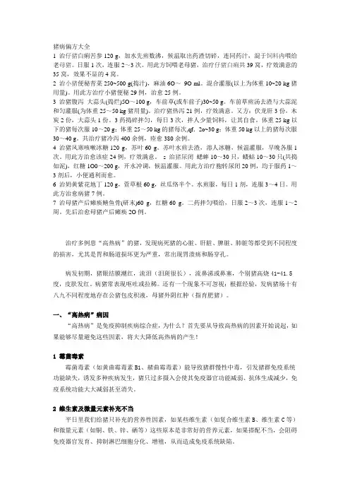 猪病偏方大全.