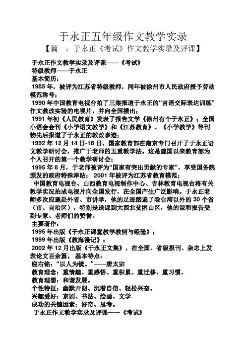 于永正五年级作文教学实录