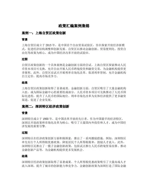 优秀案例集锦 政策汇编