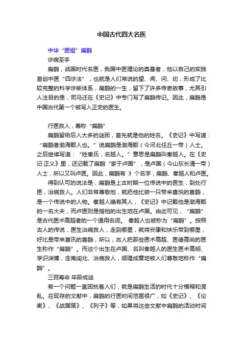 中国古代四大名医
