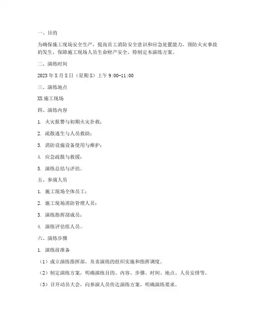 施工现场消防应急演练方案