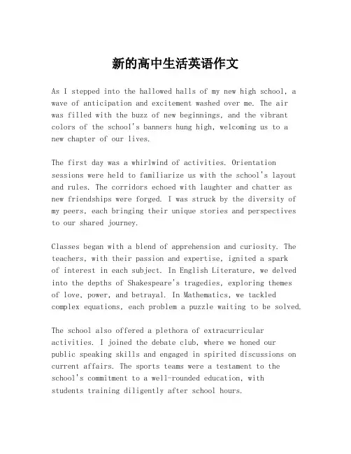 新的高中生活英语作文