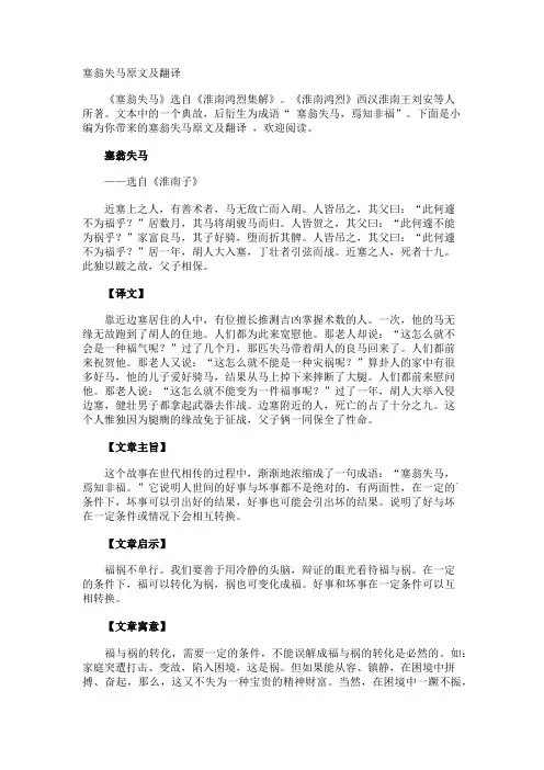 塞翁失马原文及翻译