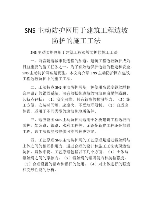 SNS主动防护网用于建筑工程边坡防护的施工工法(2)