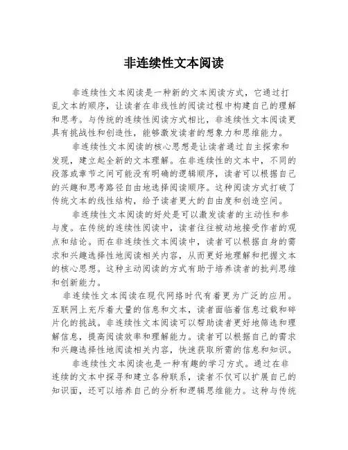 非连续性文本阅读