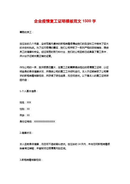 企业疫情复工证明模板范文