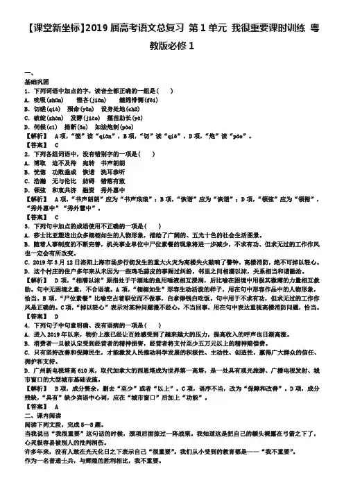 粤教版高中语文必修一《我很重要》课时训练及答案