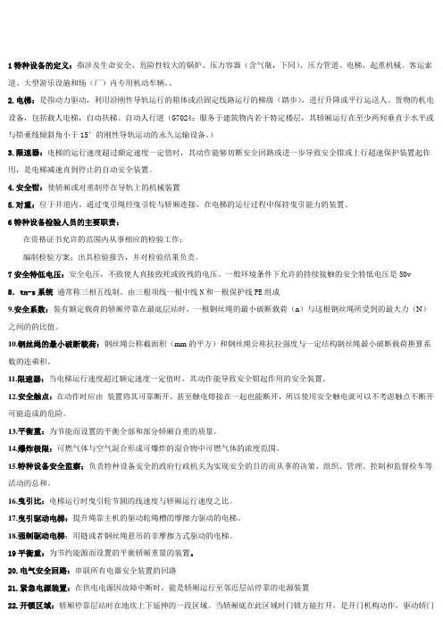 名词解释1