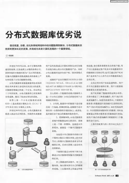 分布式数据库优劣说