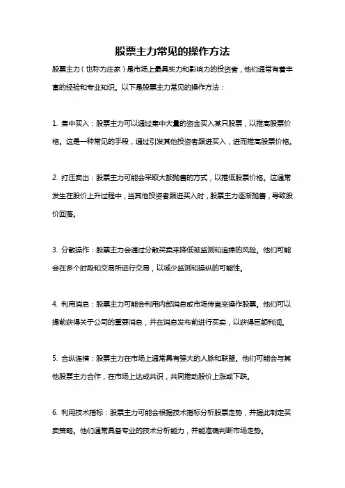 股票主力常见的操作方法