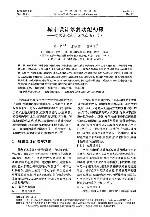 城市设计修复功能初探——以武昌蛇山片区概念设计为例