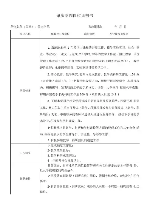 肇庆学院岗位说明书(副教授)