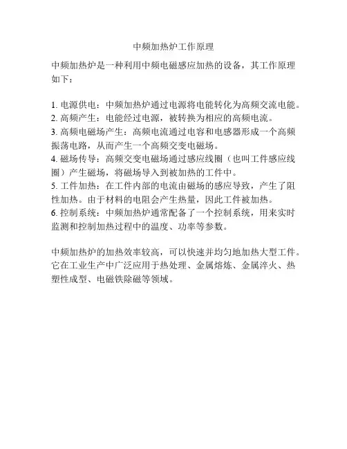 中频加热炉工作原理