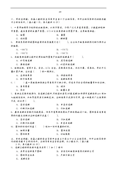 微生物发酵工程试题(卷)与答案解析3套