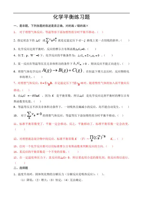 化学平衡练习题及问题详解