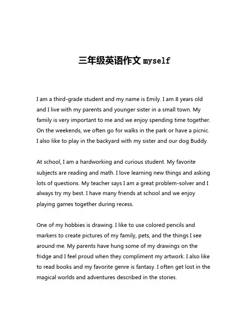 三年级英语作文myself